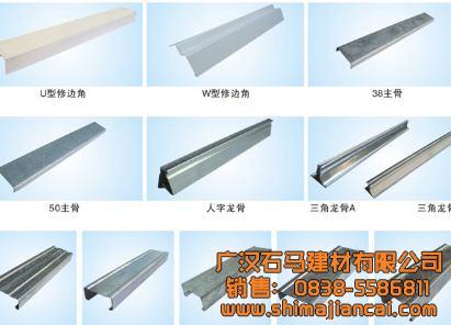 輕鋼龍骨產品