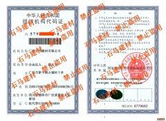 組織機構(gòu)代碼證